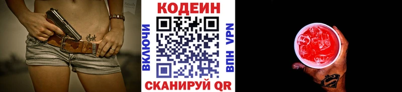 Кодеиновый сироп Lean напиток Lean (лин)  Новоалександровск 